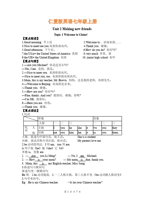 仁爱版英语七年级上册期中复习提纲