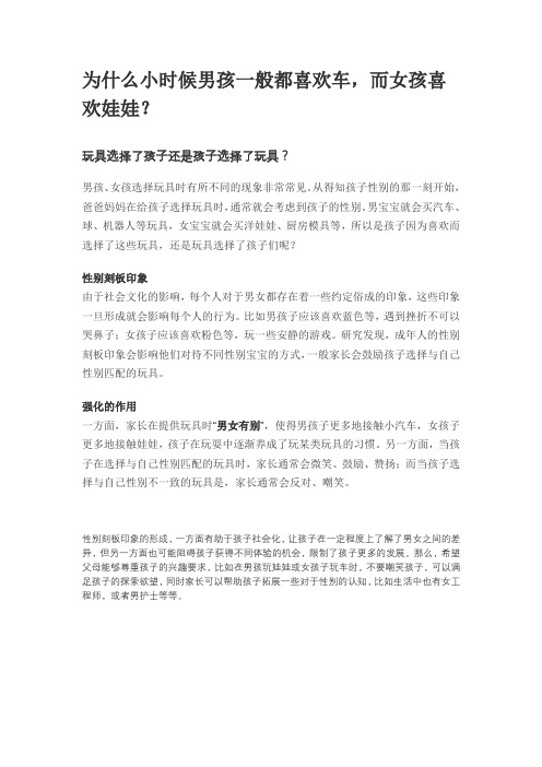 为什么小时候男孩一般都喜欢车,而女孩喜欢娃娃？