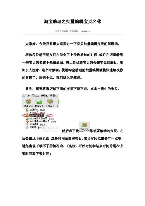 淘宝助理之批量编辑宝贝名称