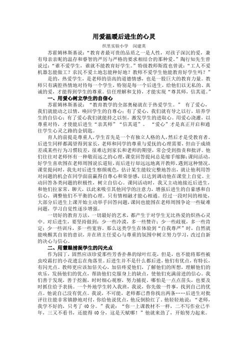 用爱温暖后进生的心灵