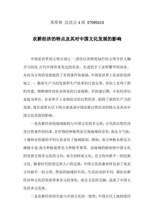 农耕经济的特点及其对中国文化发展的影响