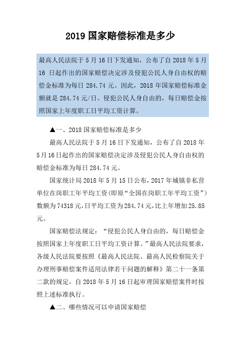 2019国家赔偿标准是多少