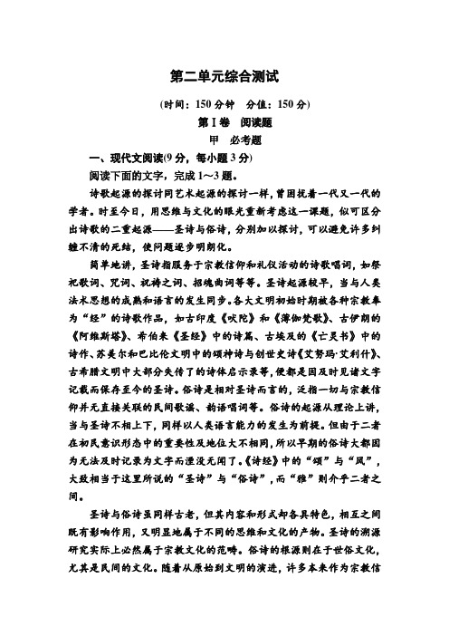 高一语文必修四练习：第二单元综合测试 Word版含答案.doc