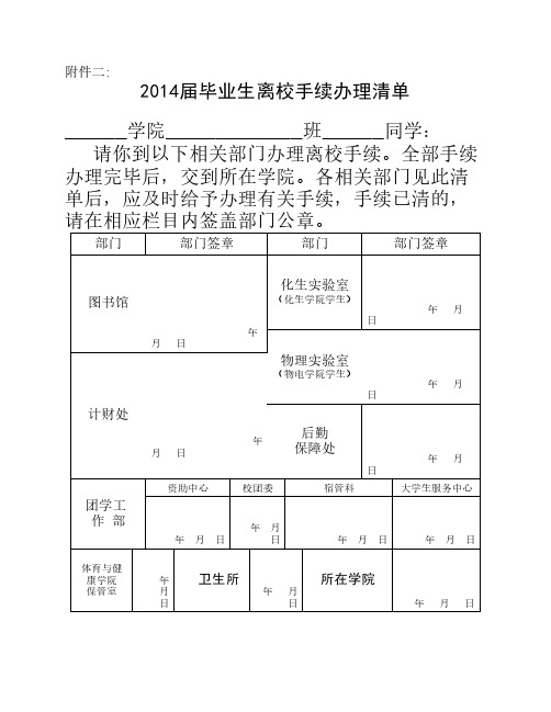 毕业生离校手续办理清单