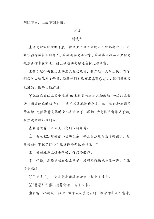 《邂逅》阅读练习及答案