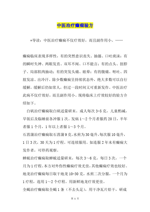 中医治疗癫痫验方