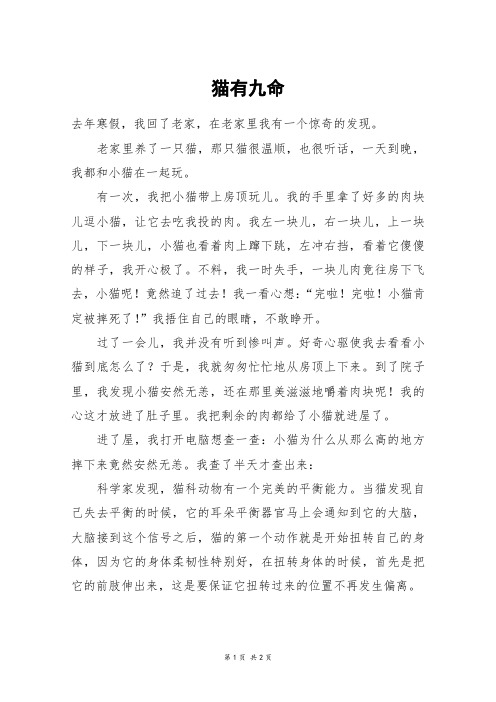 猫有九命_初二作文