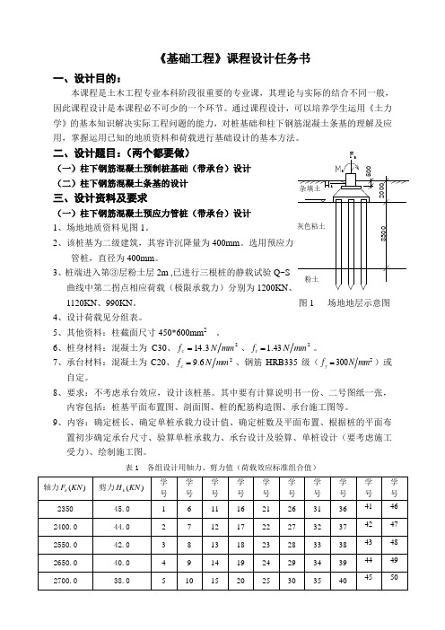土木基础工程课程设计任务书