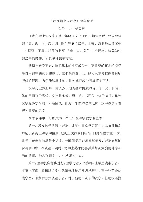 我在街上识汉字(评课稿)