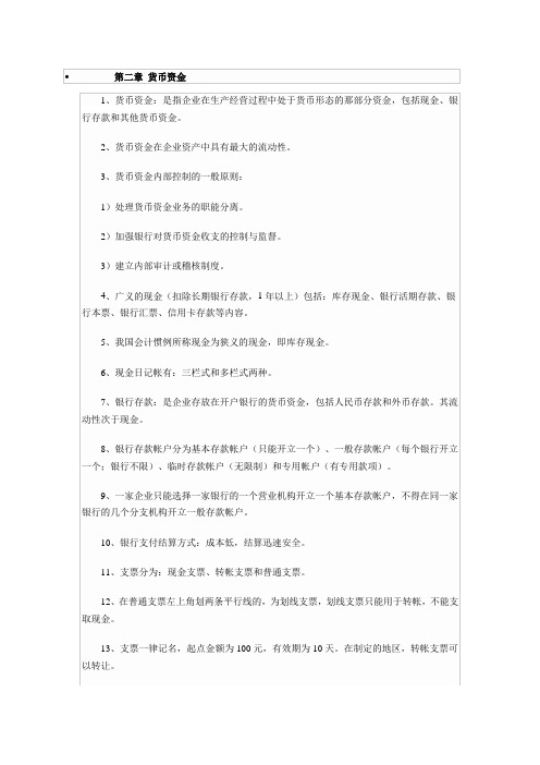 自考“中级财务会计-第二章 货币资金和应收款项
