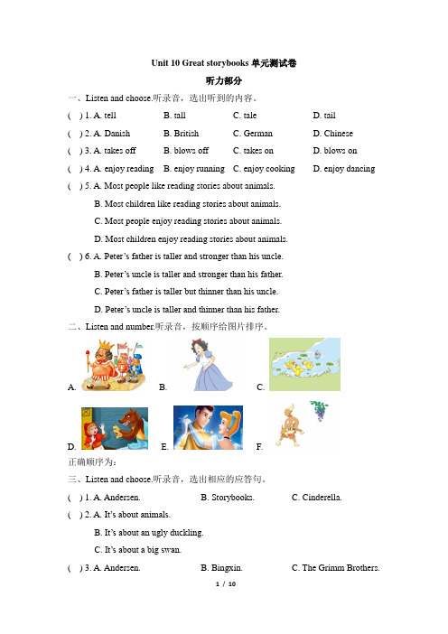 六年级下册英语单元测试-Unit 10 Great storybooks(牛津上海版,含答案)