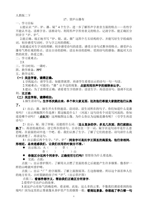 望教案两课稿