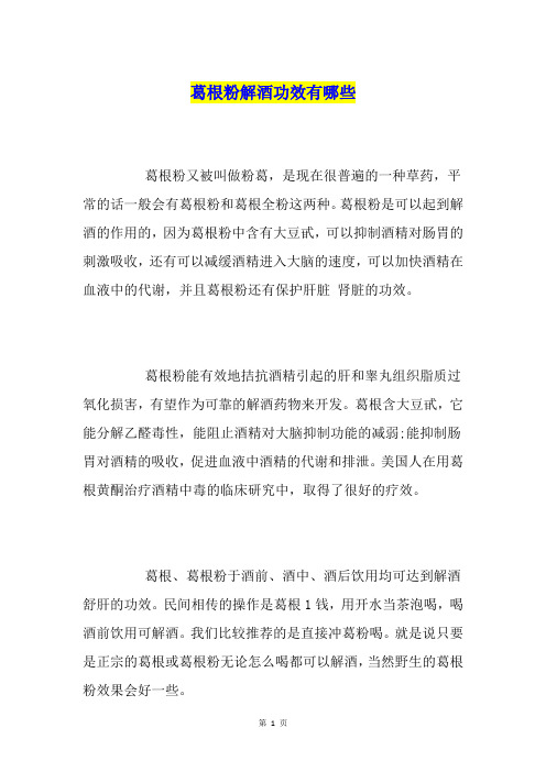 葛根粉解酒功效有哪些