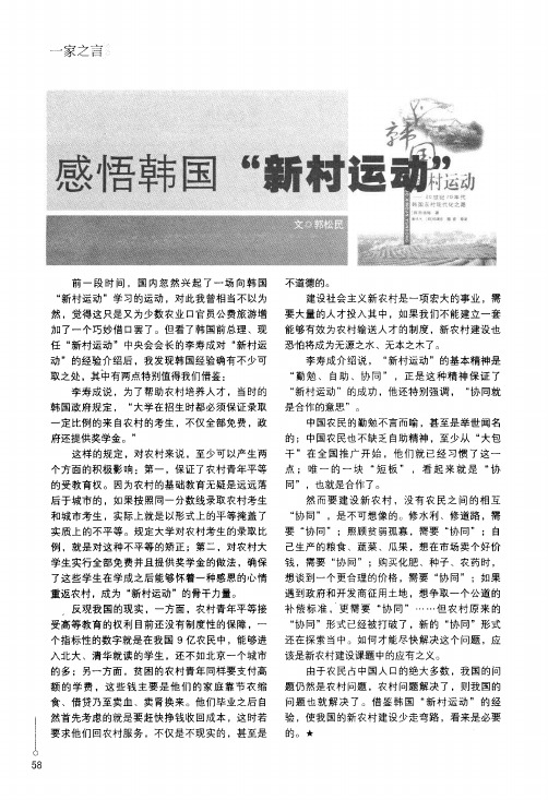 感悟韩国新村运动
