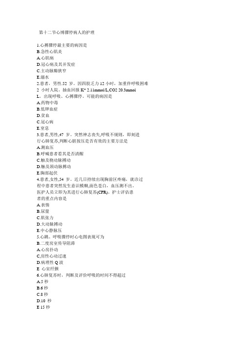 外科护理习题全集(含答案)