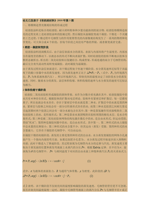 硅溶胶
