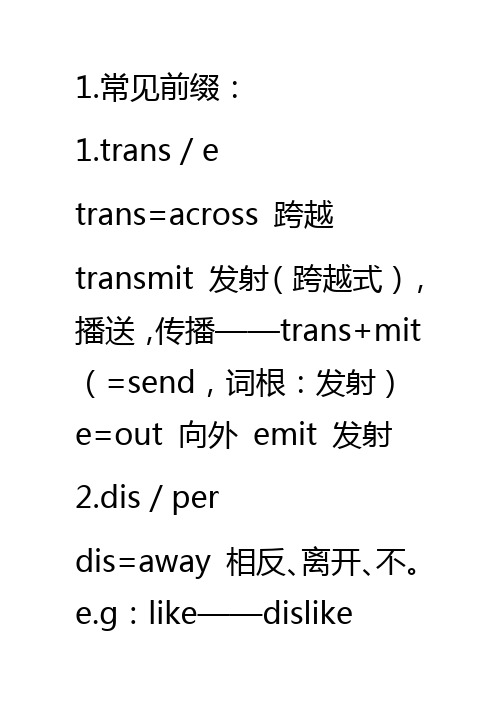 主要为否定前缀的实例