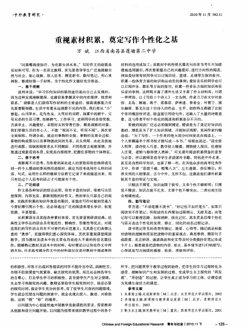 重视素材积累,奠定写作个性化之基