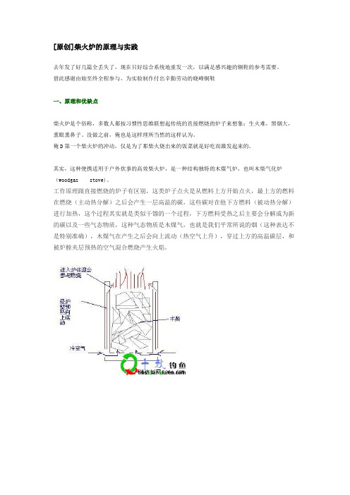 柴火炉的原理与实践