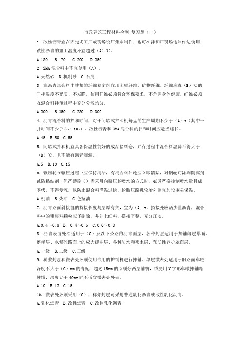 市政建筑工程材料检测 复习题(一)