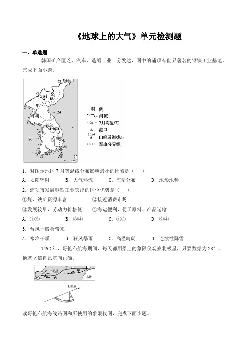 人教版高中地理必修一第二章《地球上的大气》单元检测题(含答案)