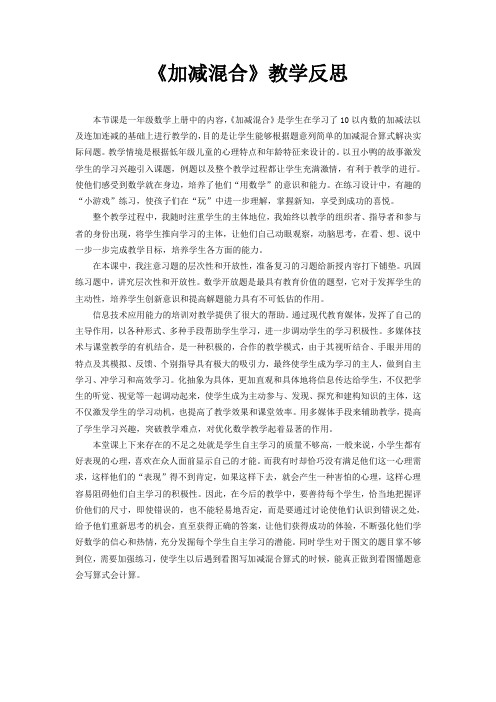加减混合教学反思