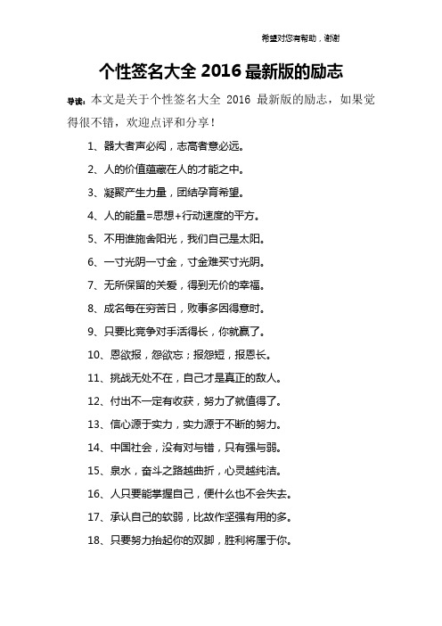 个性签名大全2016最新版的励志
