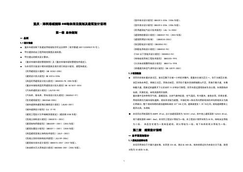重庆 泽科。港城国际建筑设计项目说明 2