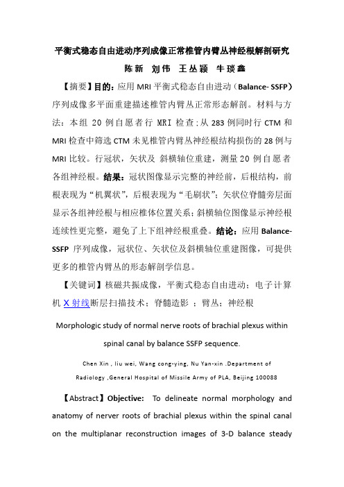 MRI正常椎管内臂丛神经根MRI形态研究