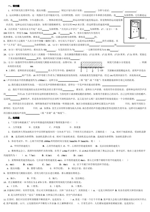 教科版八年级物理一二章测试题