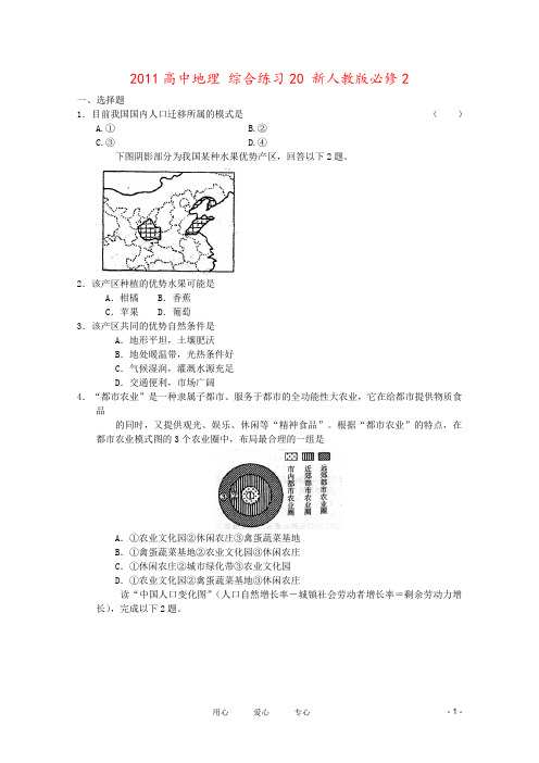 2011高中地理 综合练习20 新人教版必修2