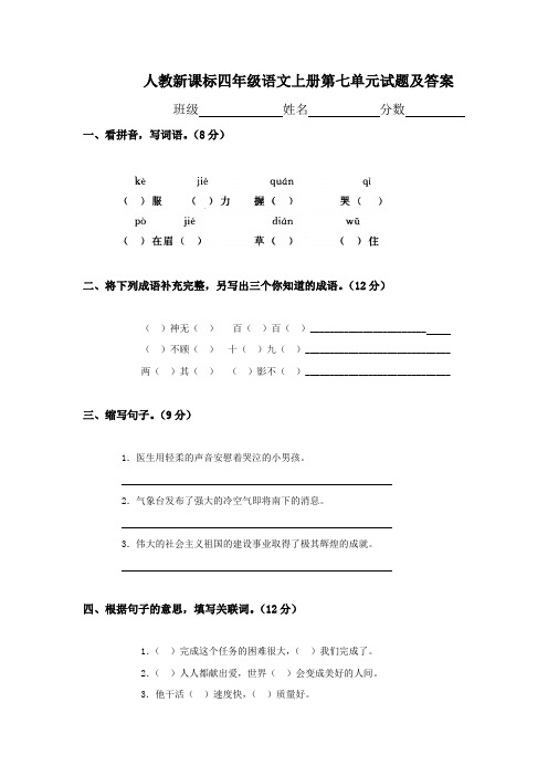 人教版四年级语文上册第7单元试卷5套