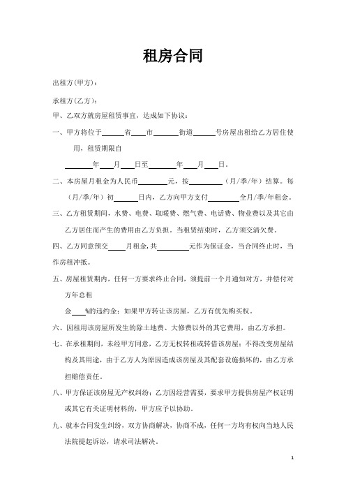 〖简洁〗个人房屋出租简易版共3篇