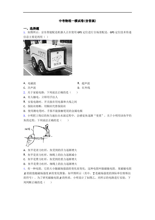中考物理一模试卷(含答案)