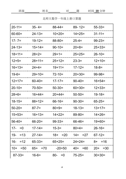 北师大一年级数学上册口算题卡(新版)