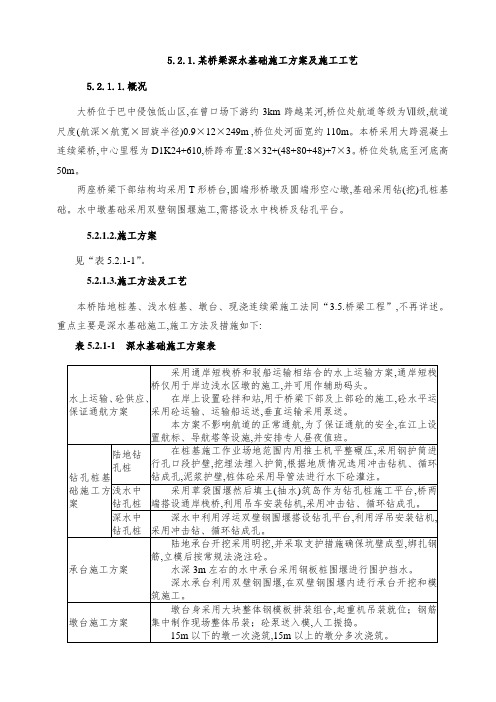 桥梁深水基础施工方案及施工工艺范本