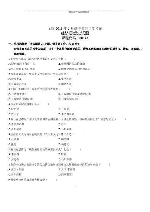 (全新整理)1月全国自考经济思想史试题及答案解析