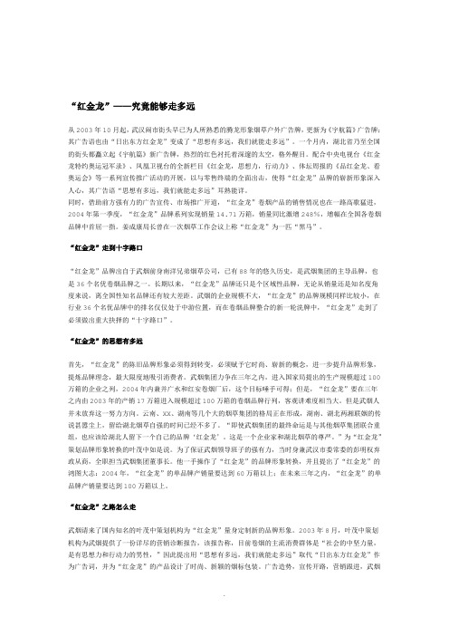 【管理精品】“红金龙”——究竟能够走多远