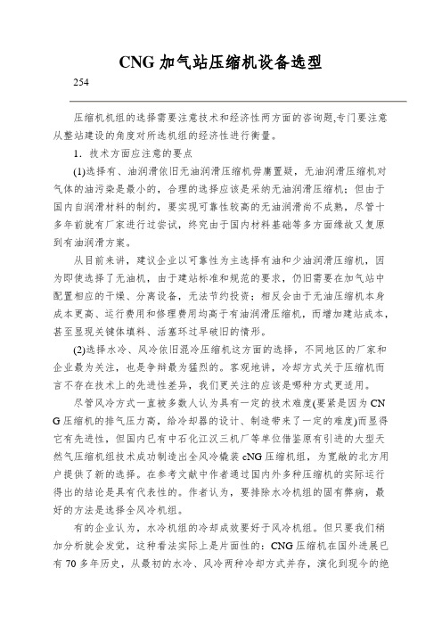 CNG加气站压缩机设备选型