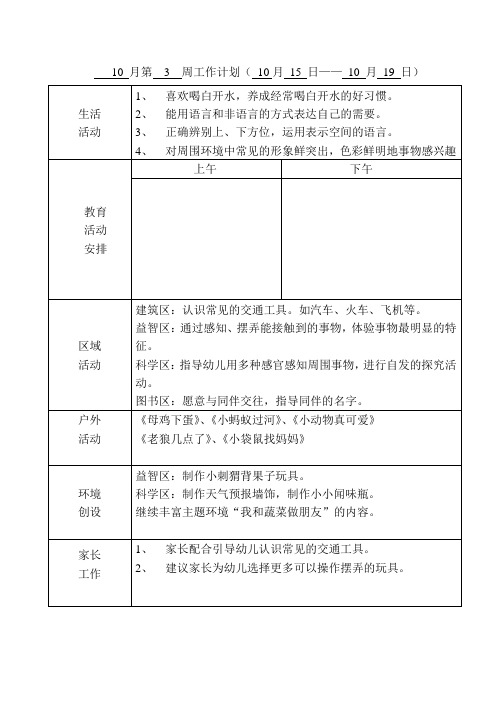 十月三周计划