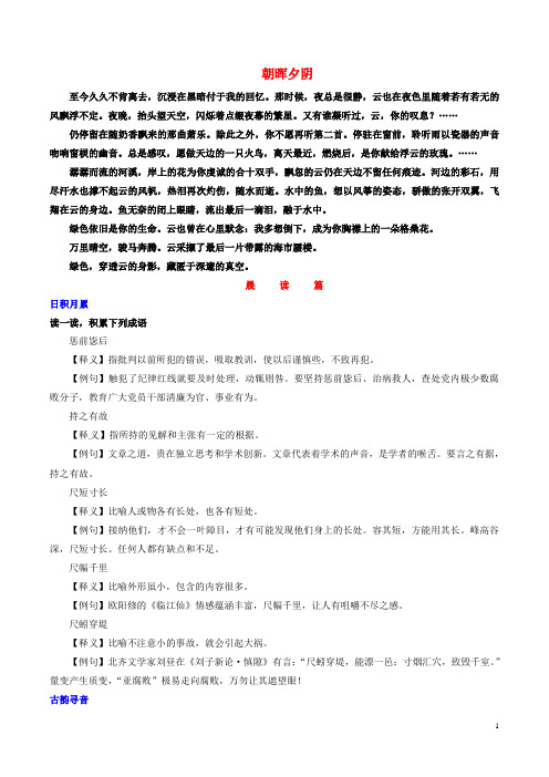 2019年高考语文 晨读晚练 第30周 朝晖夕阴1