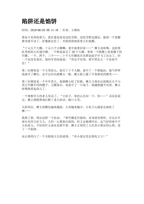 陷阱还是馅饼