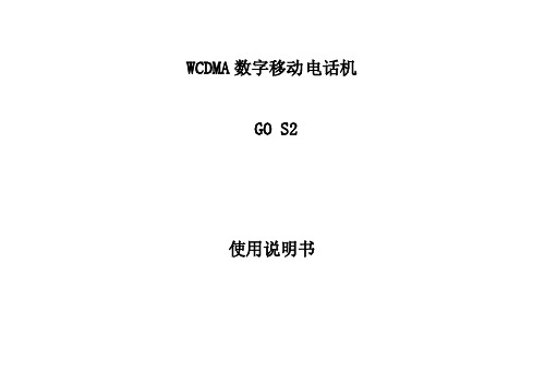 S2使用说明书