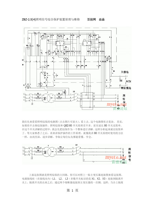 ZBZ-254照明信号综合保护装置原理与维修共5页