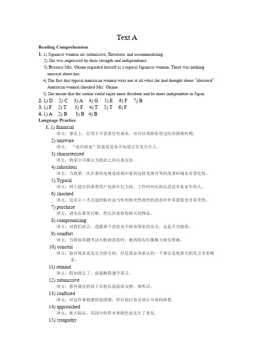 大学跨文化英语 综合教程I Unit 3 Breaking Stereotypes 课后习题参考答案