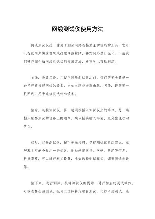 网线测试仪使用方法