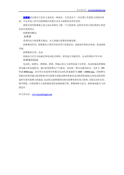 按摩器百科知识
