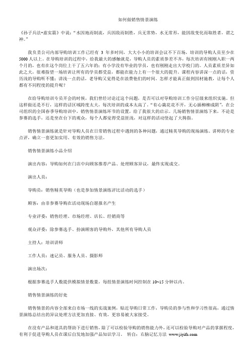 如何做销售情景演练