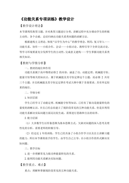 人教版高中物理必修二 第7章《功能关系专项训练》教学设计