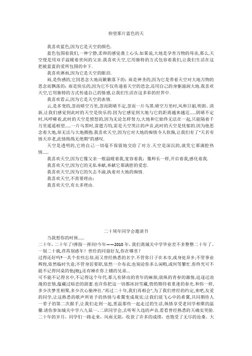 初中作文：仰望那片蓝色的天
